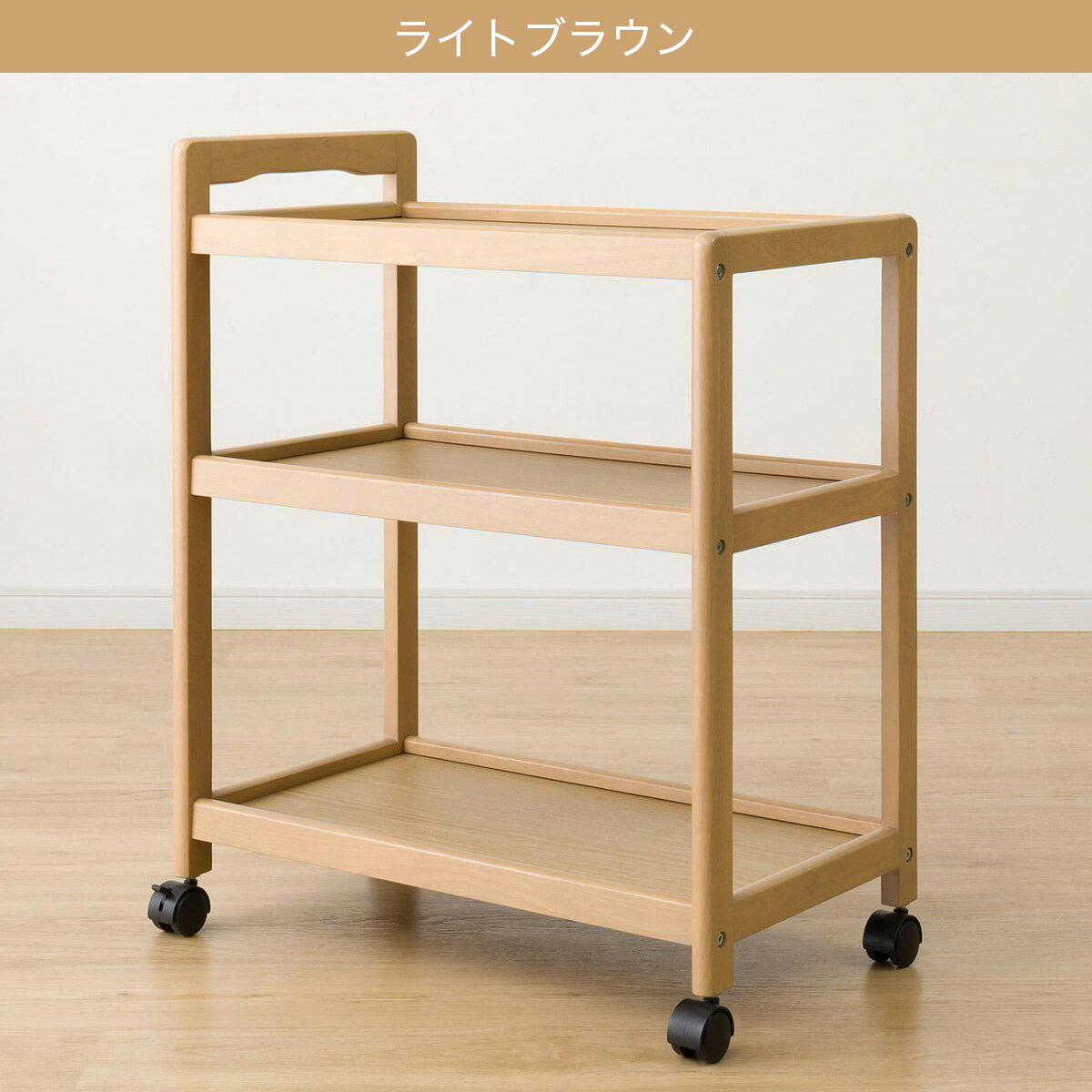 ワゴン(OG01 7334) 【玄関先迄納品】 ニトリ