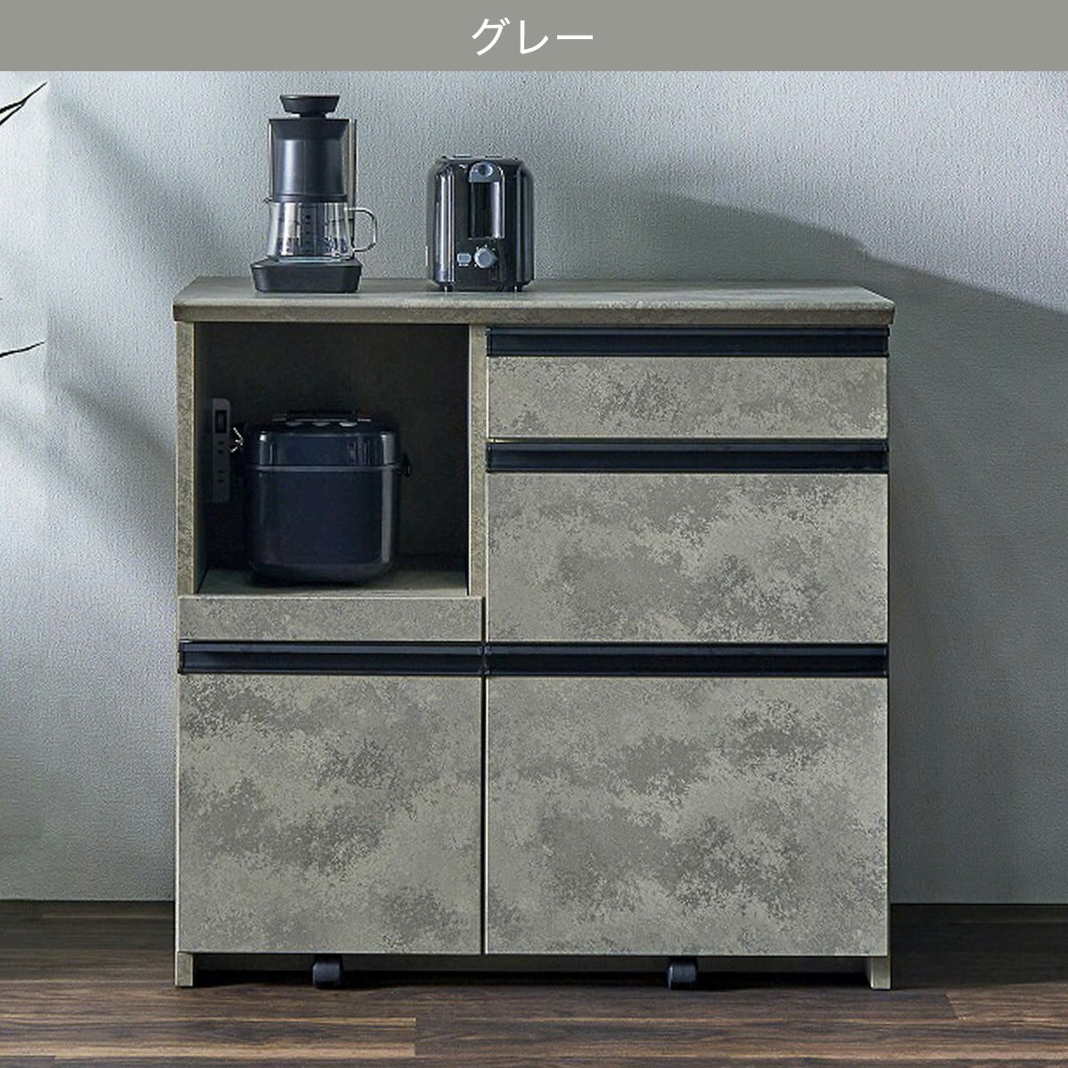 石目柄モダンカウンター (家電収納タイプ 幅90.5cm)【配送員設置商品】