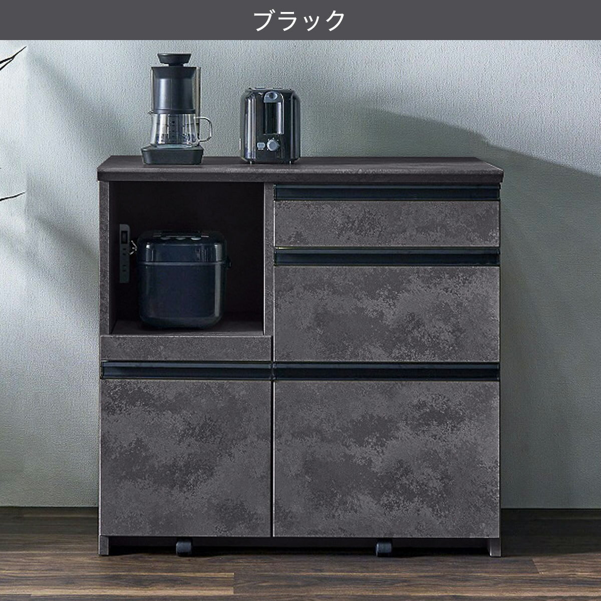 石目柄モダンカウンター (家電収納タイプ 幅90.5cm)【配送員設置商品】