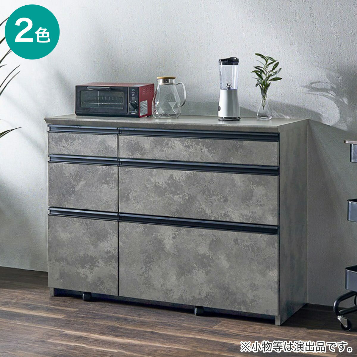 ニトリの石目柄モダンカウンター (引き出しタイプ 幅117cm)【配送員設置商品】(リビング収納)