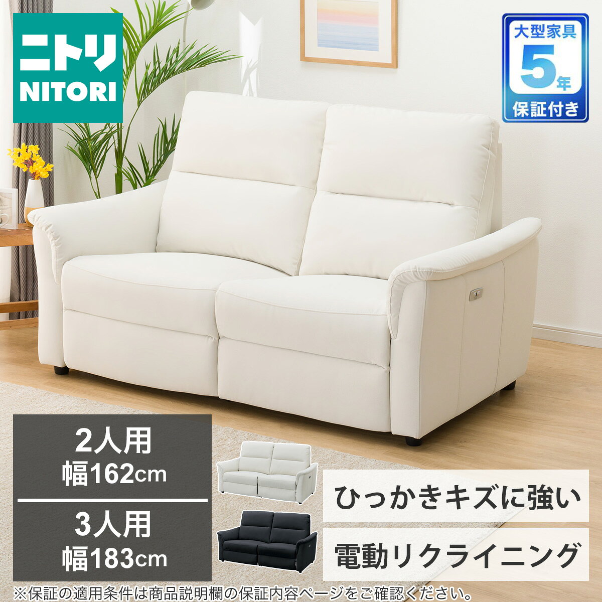楽天市場】ニトリ 3人用 電動リクライニングソファの通販
