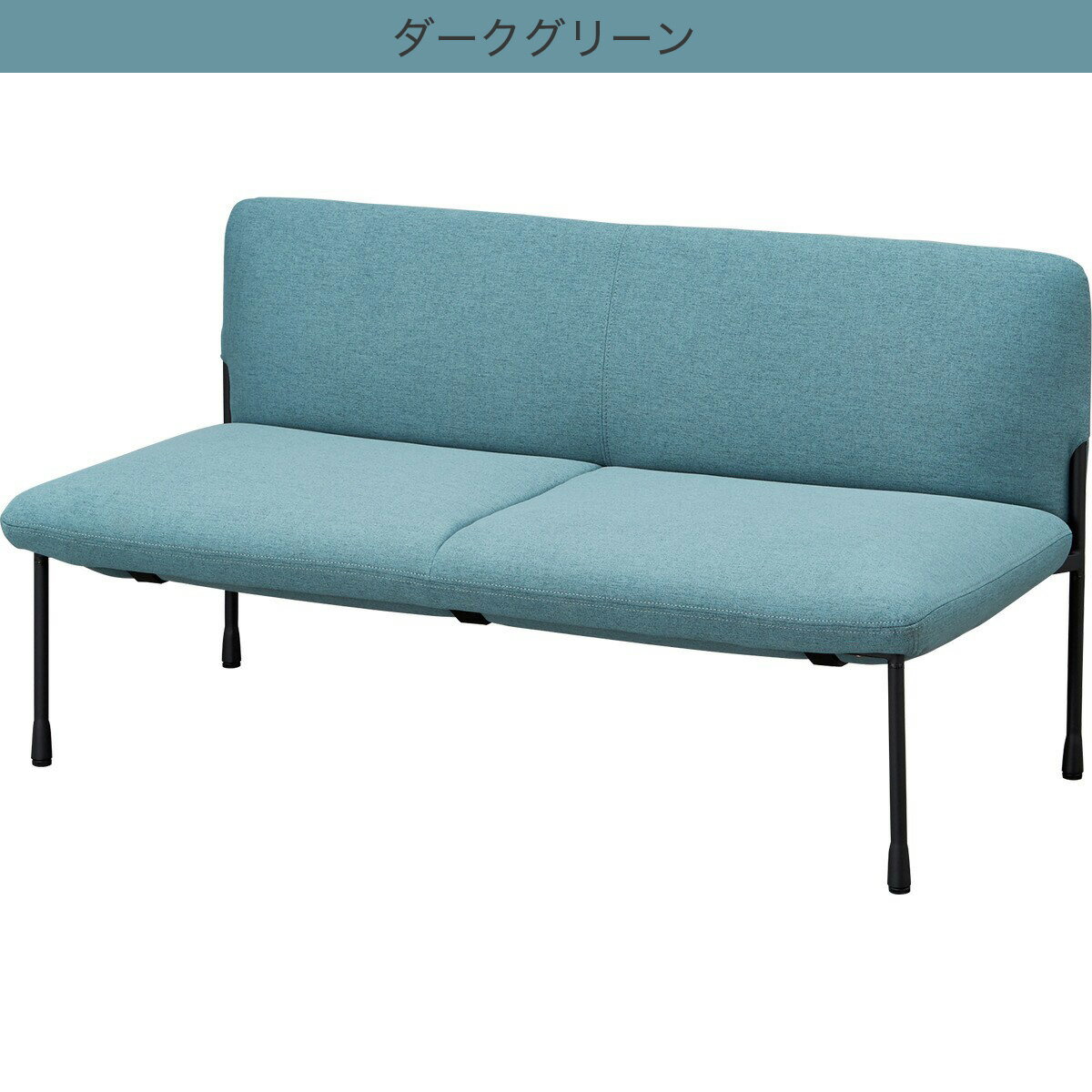 布張りアームレス2人掛けソファ(SD12)　 【配送員設置商品】