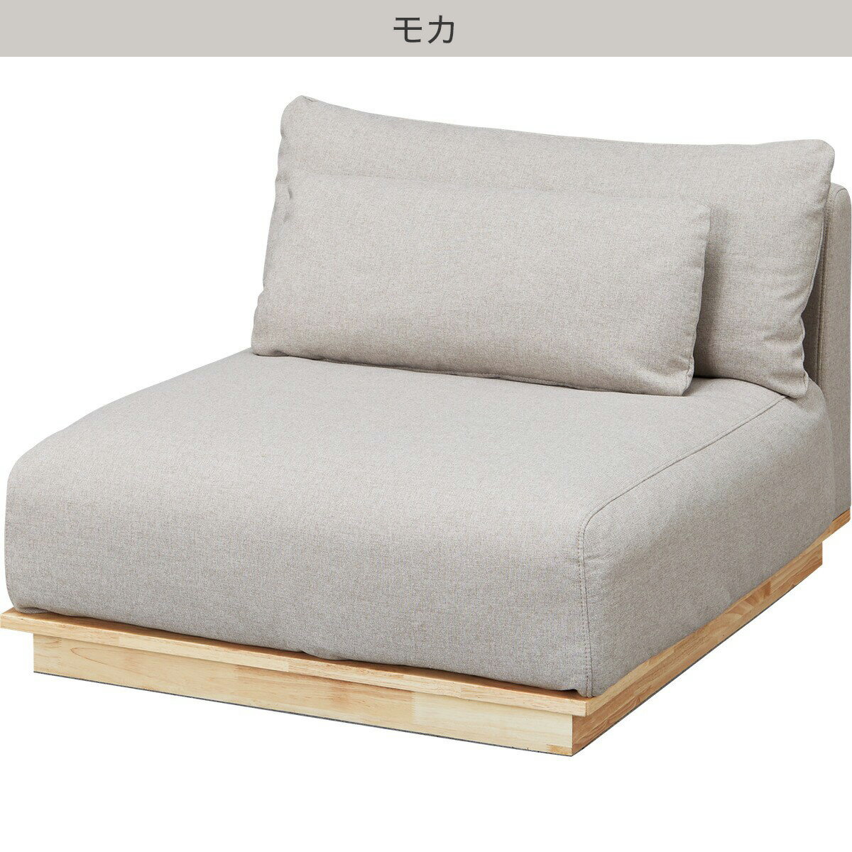 布張りアームレスローソファ(SP01)　 【配送員設置商品】