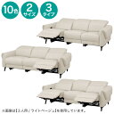 3人掛け 電動リクライニングソファ(LS04 3シート 革 NW)【配送員設置商品】