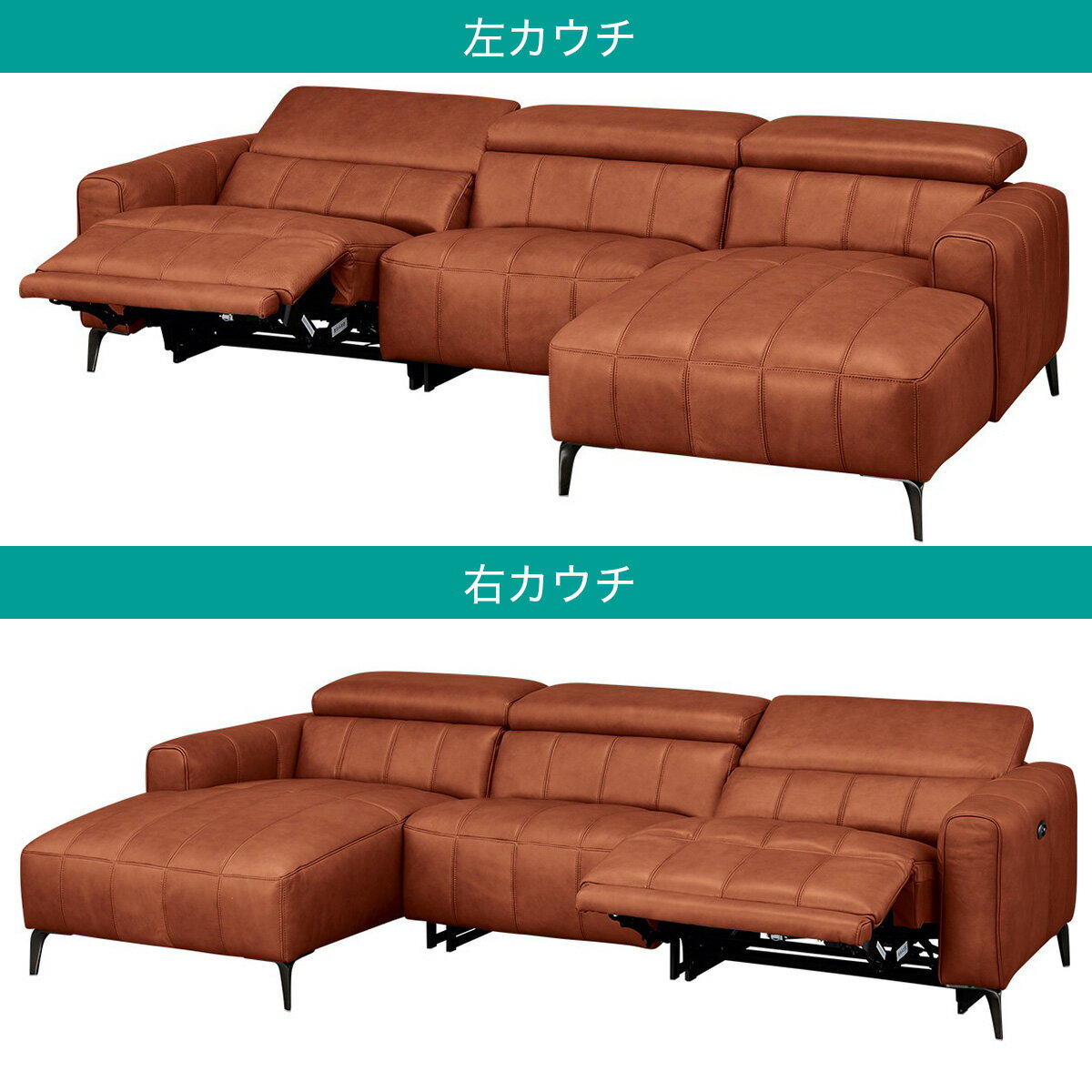 電動リクライニング＋カウチソファ(LS05 革 SK)　 【配送員設置商品】