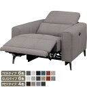 布張り1人掛け電動リクライニングソファ(LS05)【配送員設置商品】