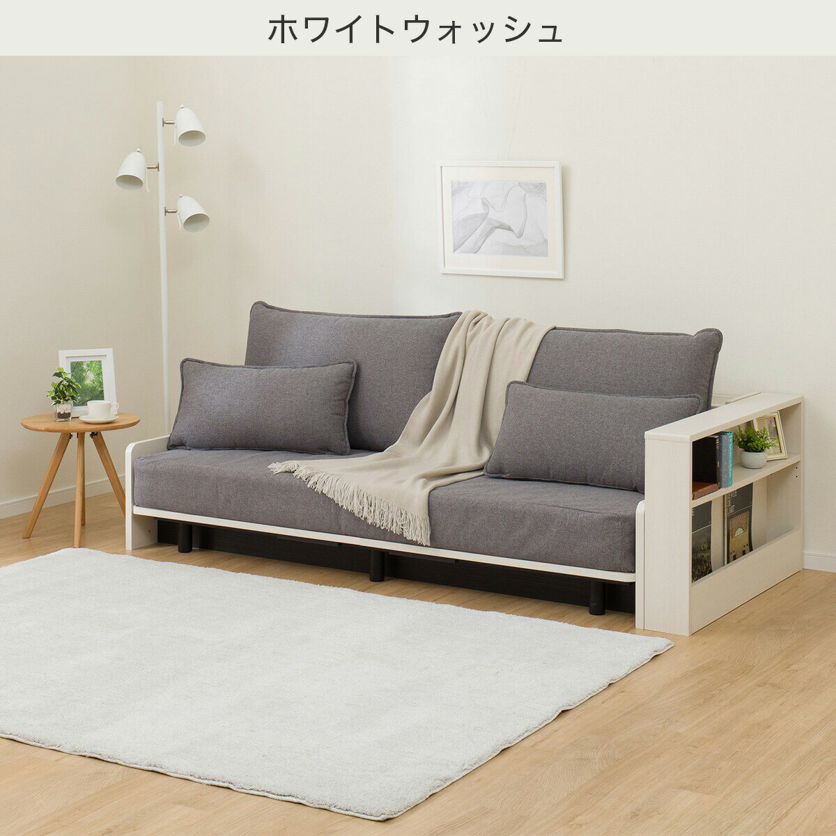 ベッドソファ サイドラック付き(B2 MGY)　 【配送員設置商品】