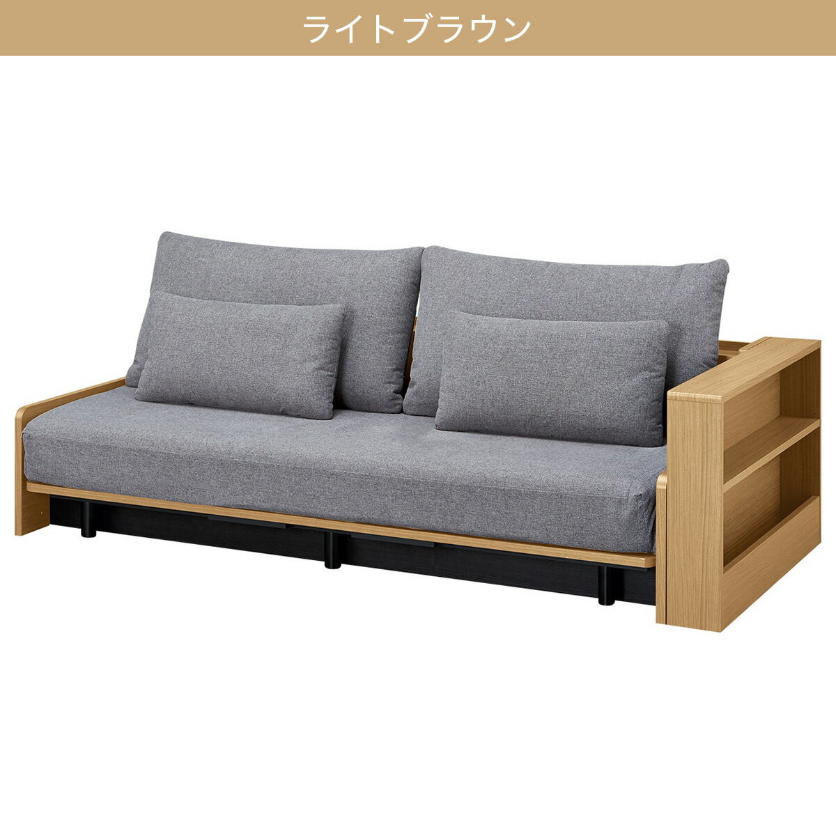 ベッドソファ サイドラック付き(B2 MGY)　 【配送員設置商品】