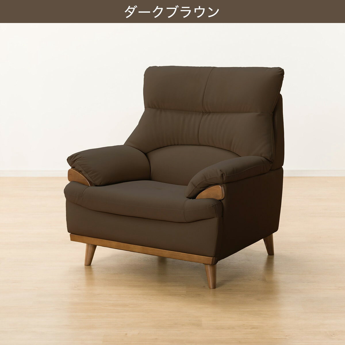 傷・汚れに強い合成皮革 1人掛けソファ(PD02-2 Nシールド)　 【配送員設置商品】