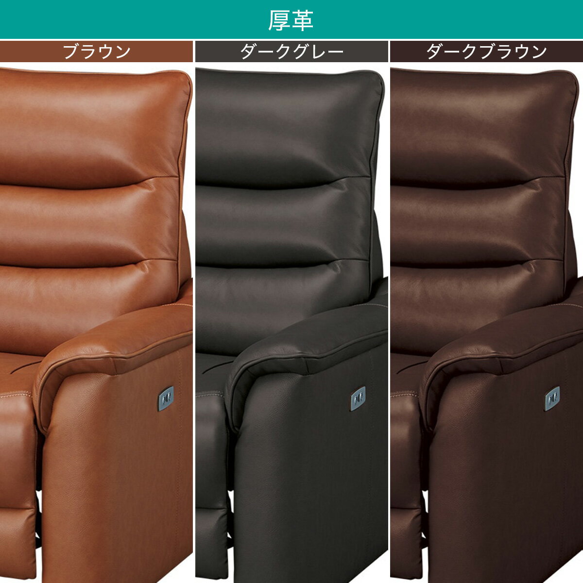 1人用電動リクライニングソファ(Nビリーバ3 ヒーター付き)　 【配送員設置商品】