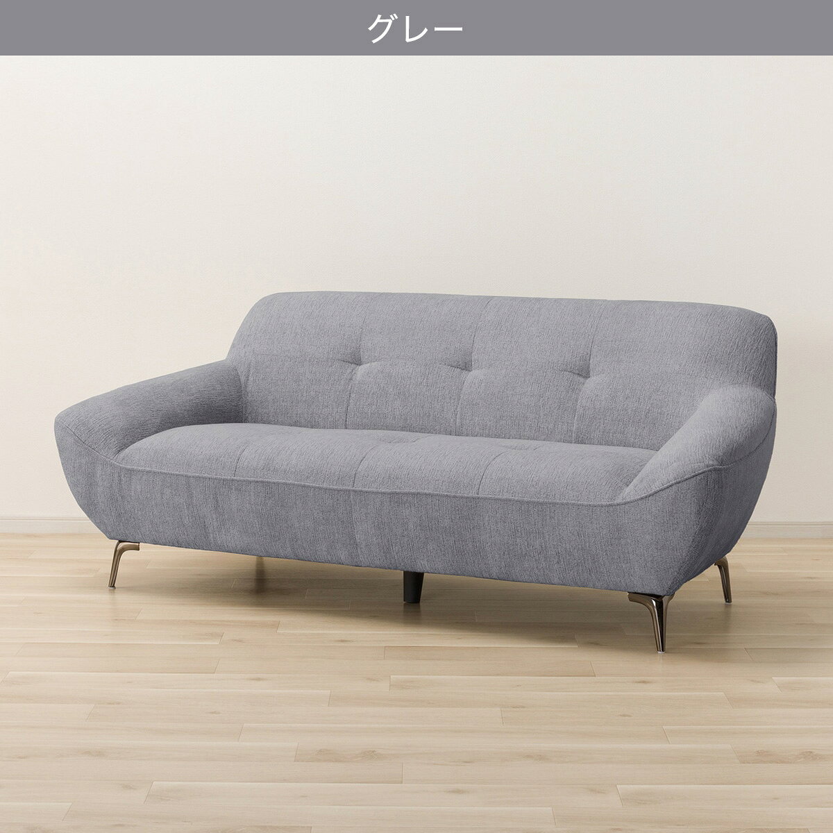 3人掛け布張りソファ(MB11)　 【配送員設置商品】