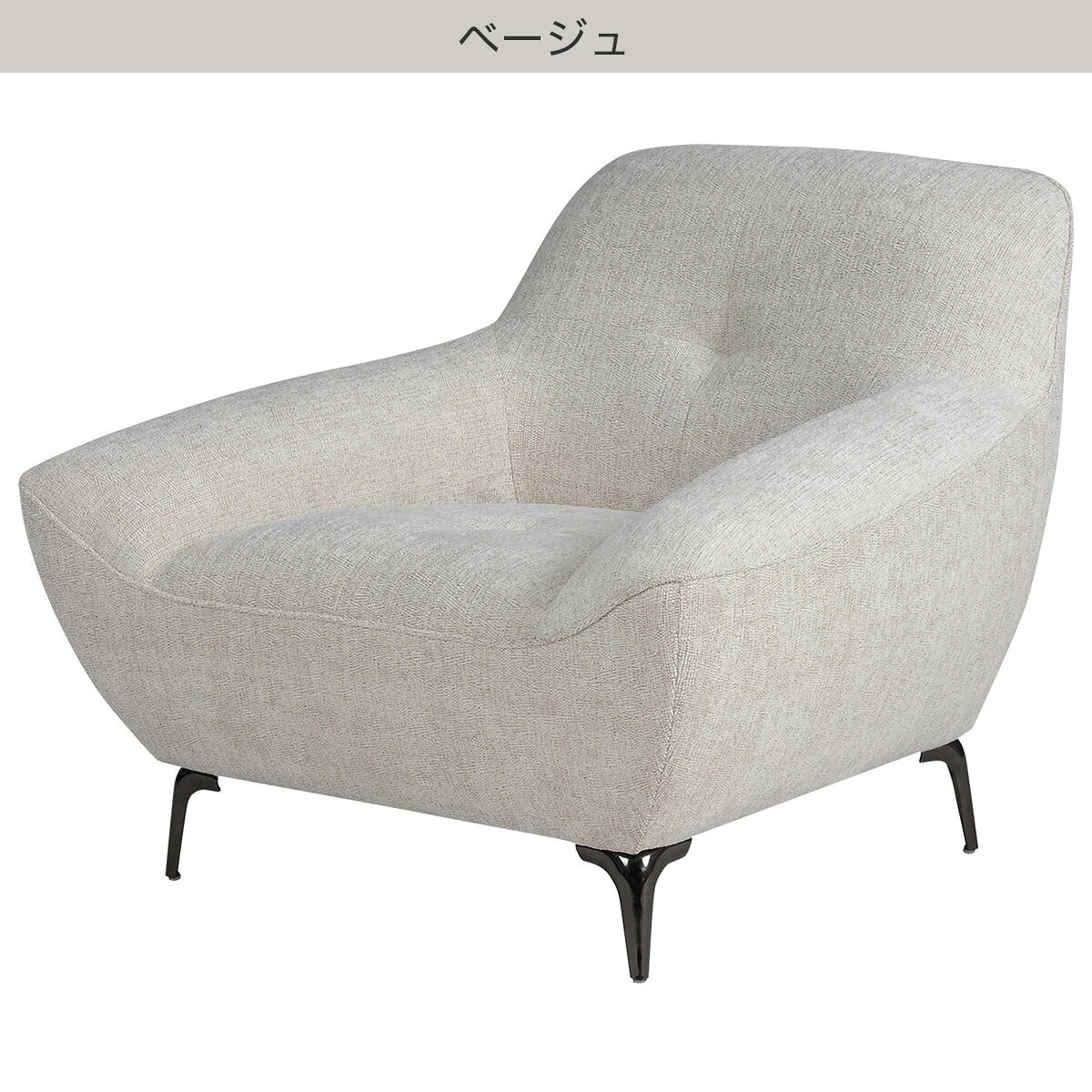 1人掛け布張りソファ(MB11)　 【配送員設置商品】