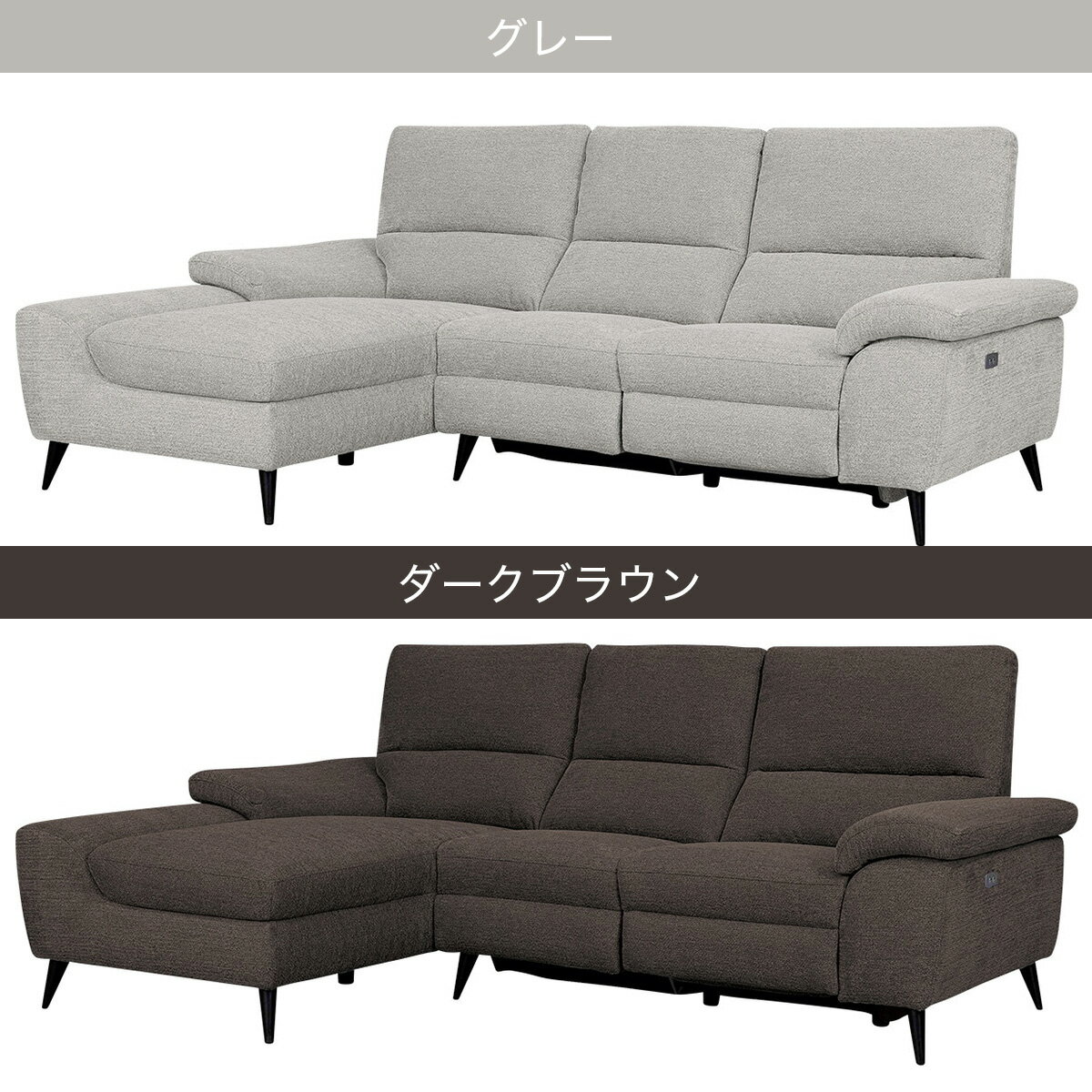 電動カウチソファ(LB033-2 RC)  【配送員設置商品】