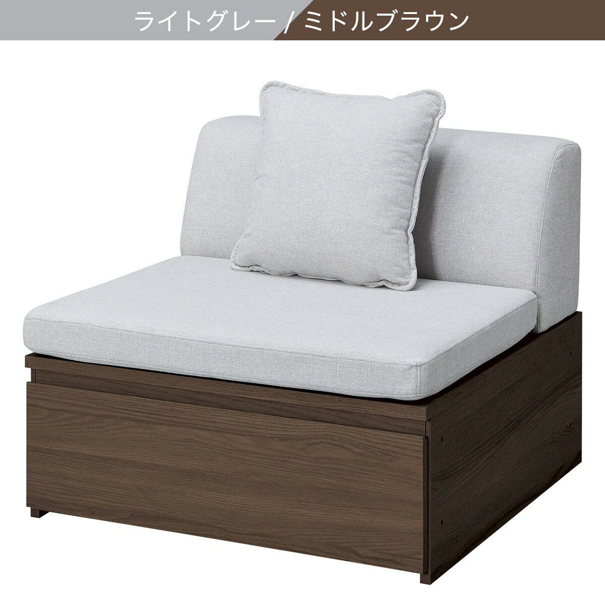 1人掛け布張りソファ(MS03)【配送員設置商品】