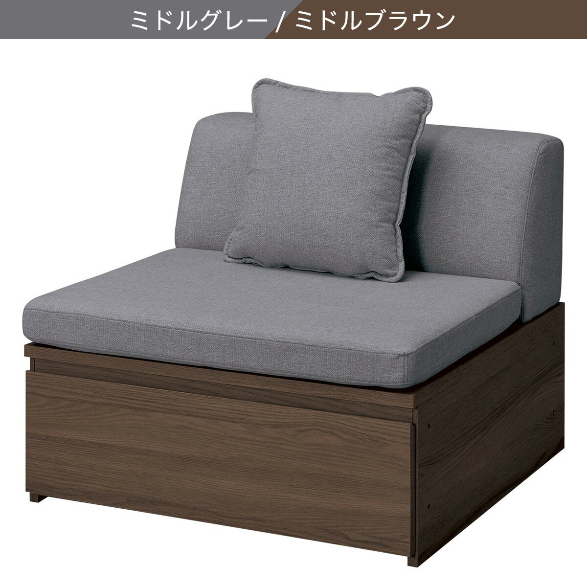 1人掛け布張りソファ(MS03)【配送員設置商品】