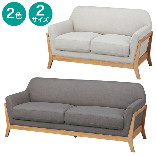 ニトリの布張りソファ(IG02)【配送員設置商品】(ソファ)