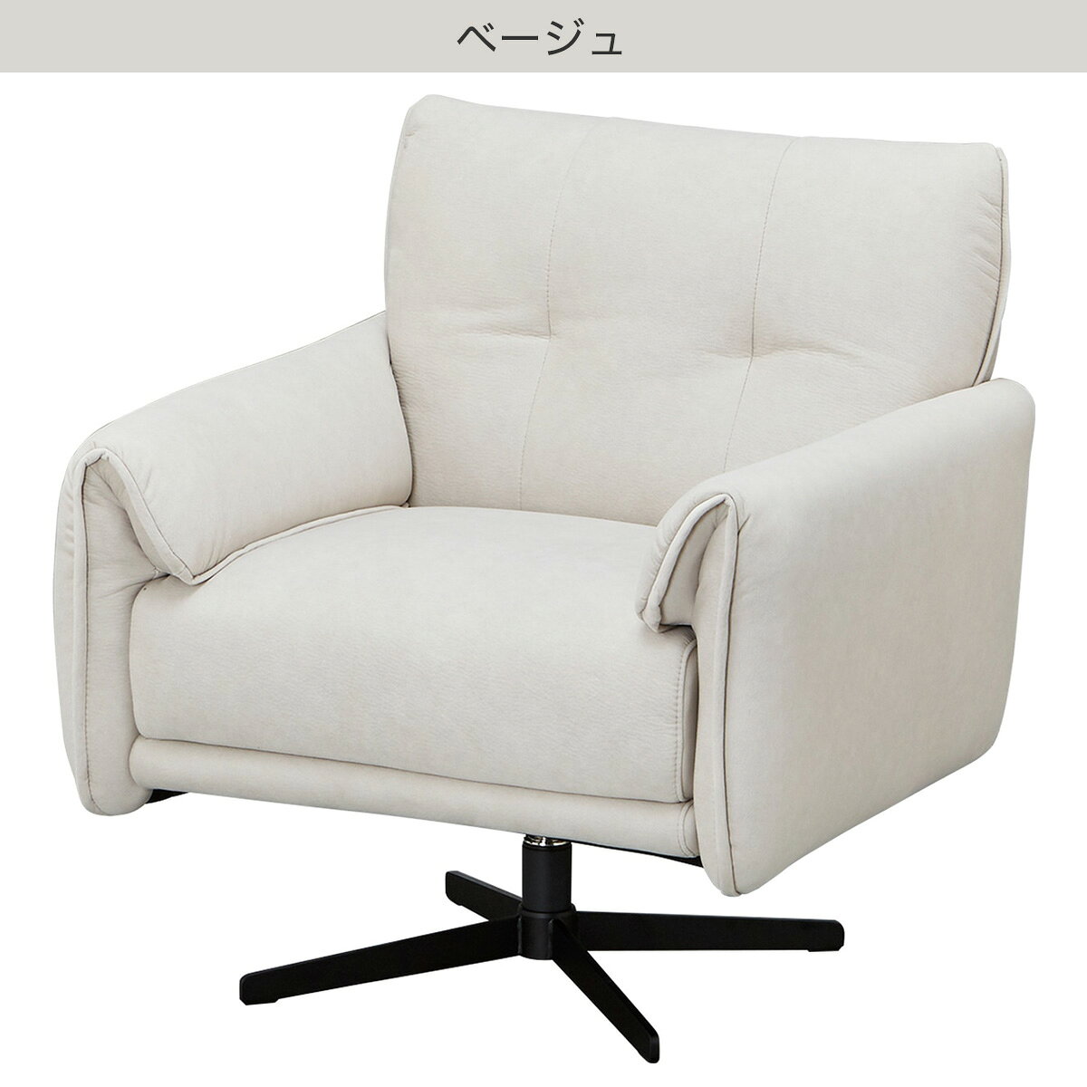 1人掛け布張りソファ(FR06)【配送員設置商品】