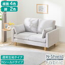 2人掛け布張りソファ(CS03 肘あり)【配送員設置商品】 ニトリ