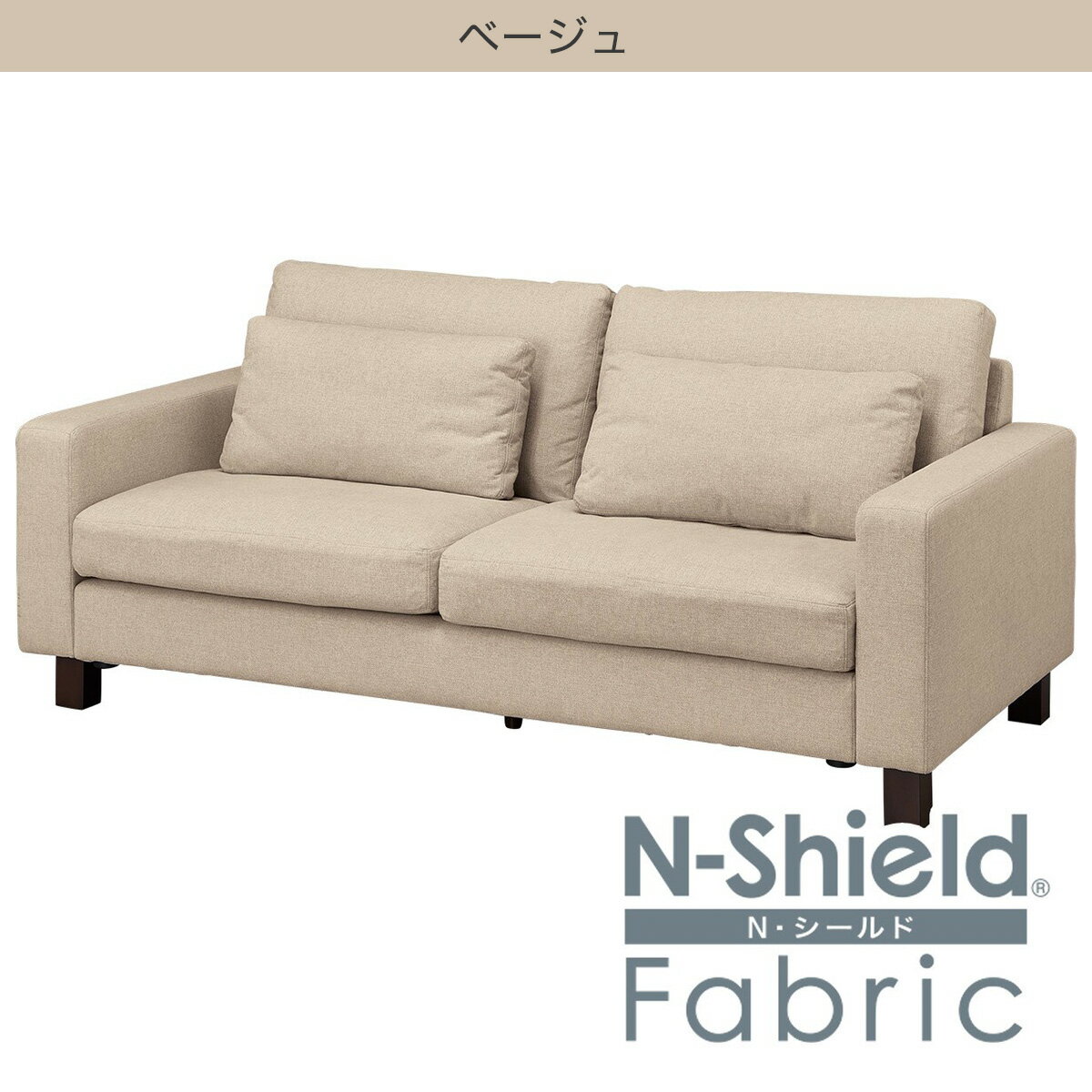 傷・汚れに強い布張りソファ(BS17 NS)　 【配送員設置商品】