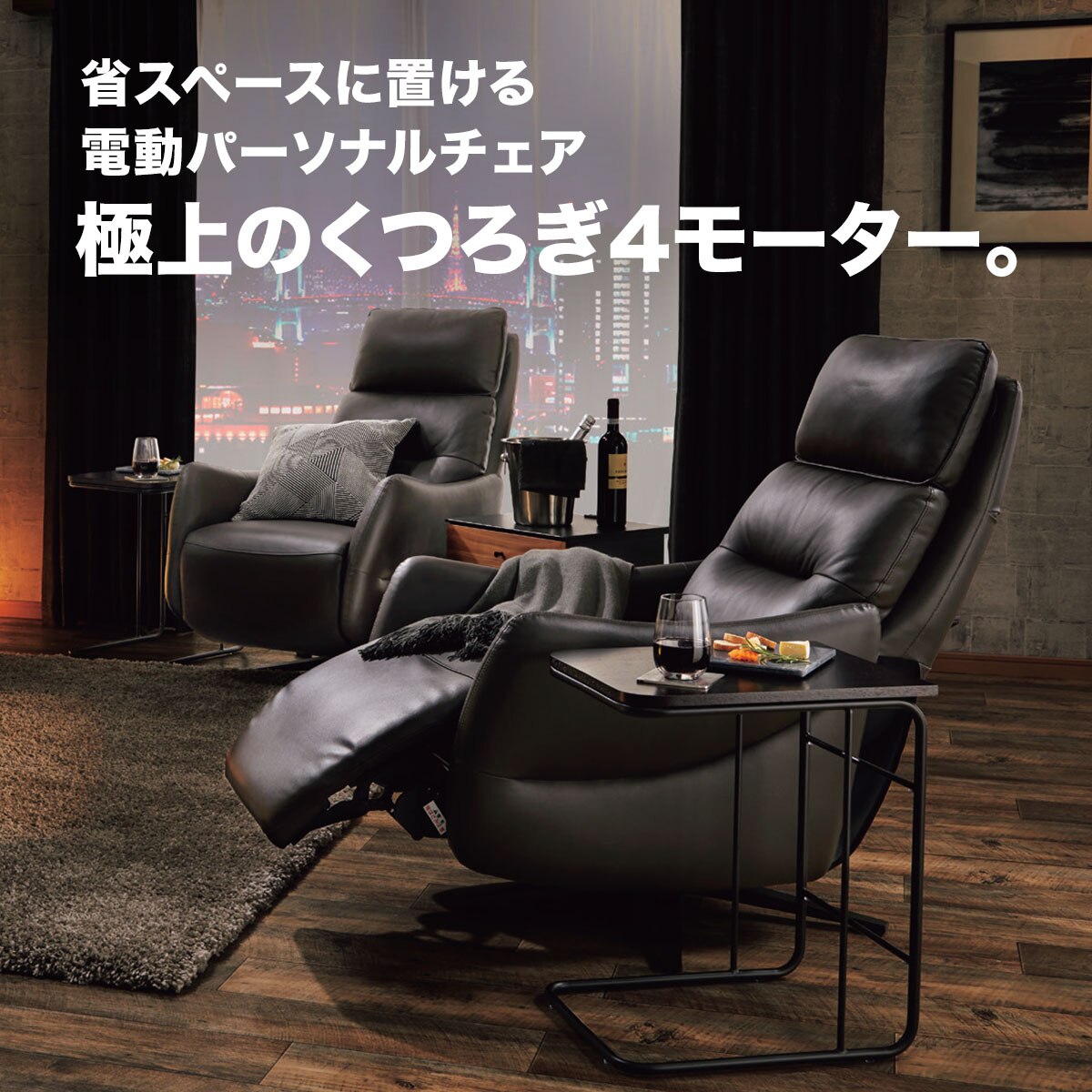 電動リクライニングパーソナルチェア(LE01-3 4モーター)【配送員設置商品】