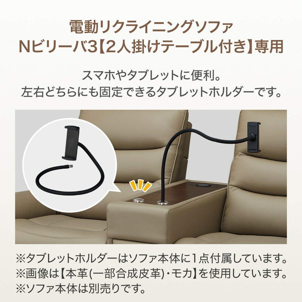 ソファ用タブレットホルダー(UT01)