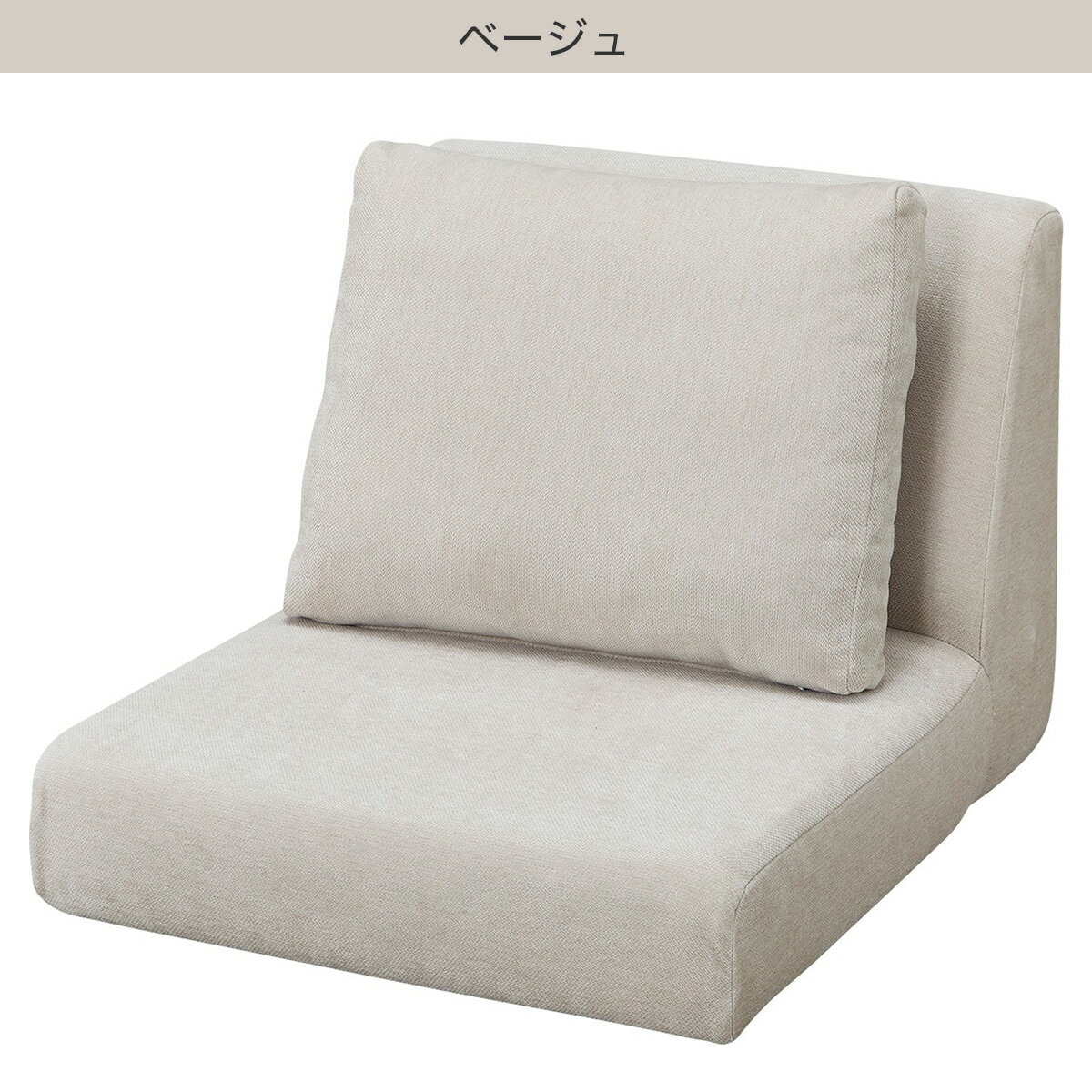 1人掛け布張りローソファ(XL14)