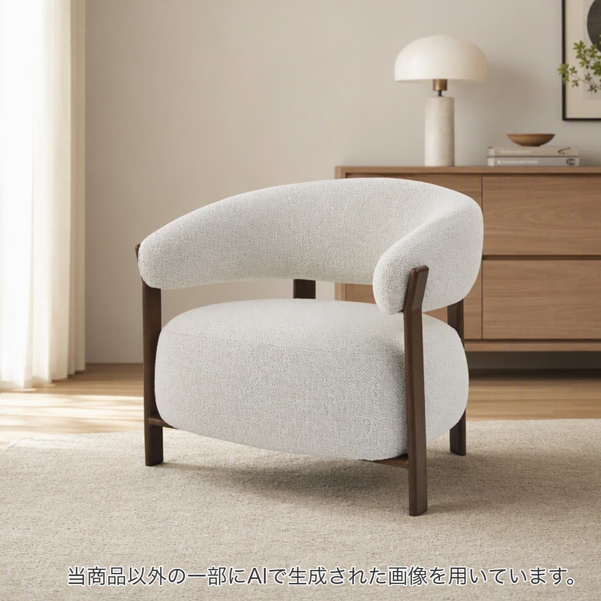 丸みのあるフォルムが優しい印象を与えるアクセントチェアです。背もたれはくカーブしており、背中を包み込むような形状で、ゆったりとした座り心地を楽しめます。背もたれとアームが一体となった、すっきりとまとまりのあるデザインも魅力です。■特徴・丸みのあるフォルムで優しい印象・背中を包み込むような形状で、ゆったり座れます・背もたれとアームの一体型■商品詳細素材：ポリエステル重量：約13.5kgサイズ：幅76.5×奥行71.5×高さ68.5cm保証：1年■注意事項・こちらは一般家庭向けの商品です。・業務使用を前提とした構造にはなっておりません。※イメージ画像の場合、使用している小物等は演出品です。ご注文時のお時間指定は〔配送員設置商品〕の表記がある項目を指定してください。それ以外は無効となります。 組立納品方法：配送員設置・梱包材回収 大型家具の納品について 日時指定について〔2026年9月11日新着〕