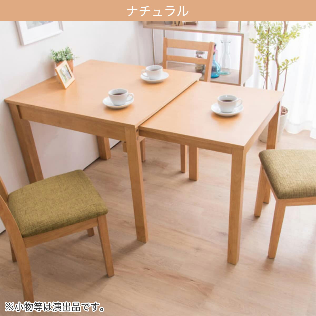 伸長式ダイニングテーブル3点セット(幅80-130cm LO/DC PRT)【メーカー直送・】