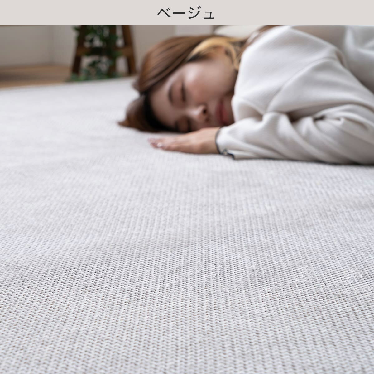 シェニール織ラグ シェニフ　 【メーカー直送・】