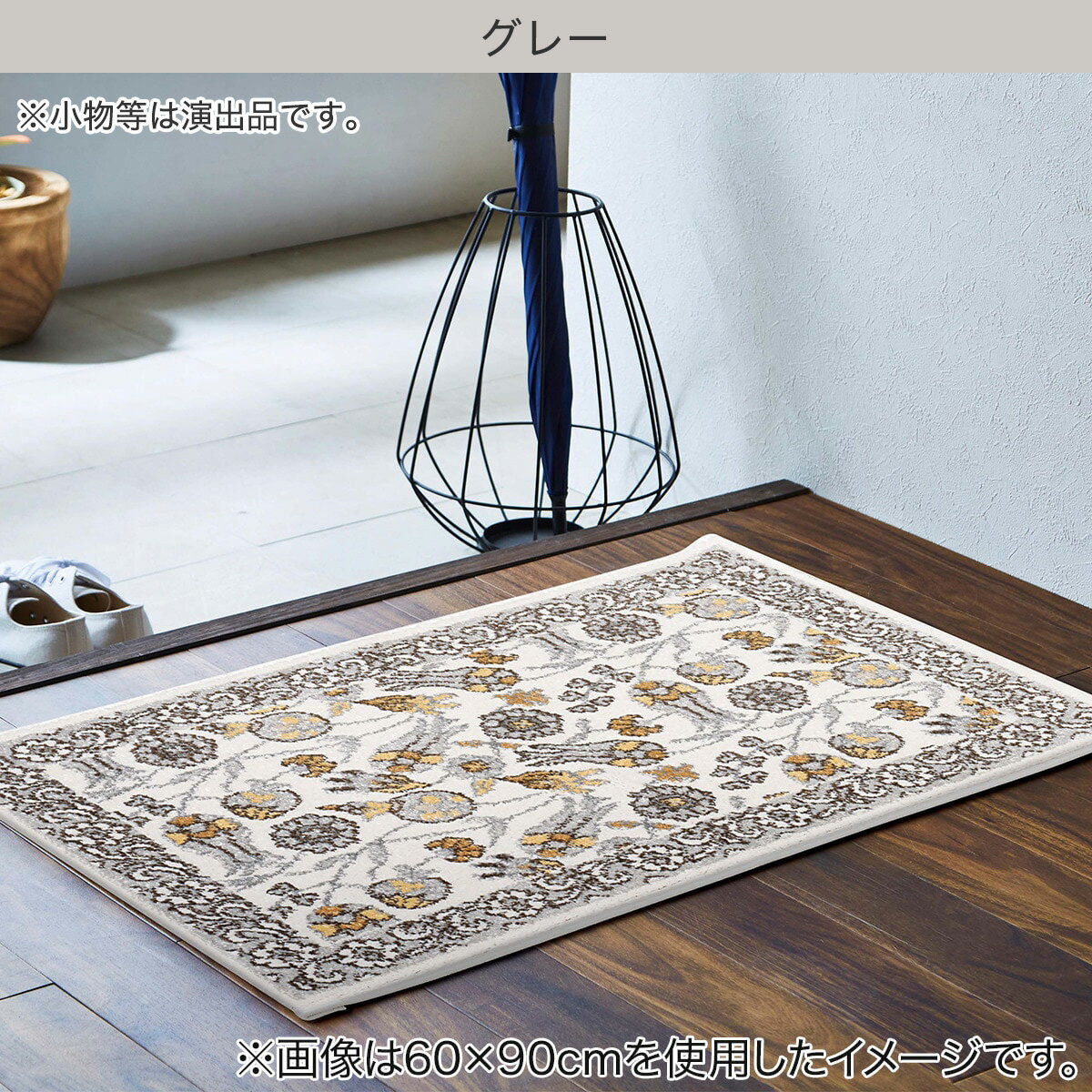 ウィルトン織マット ラーレ　 【メーカー直送・】