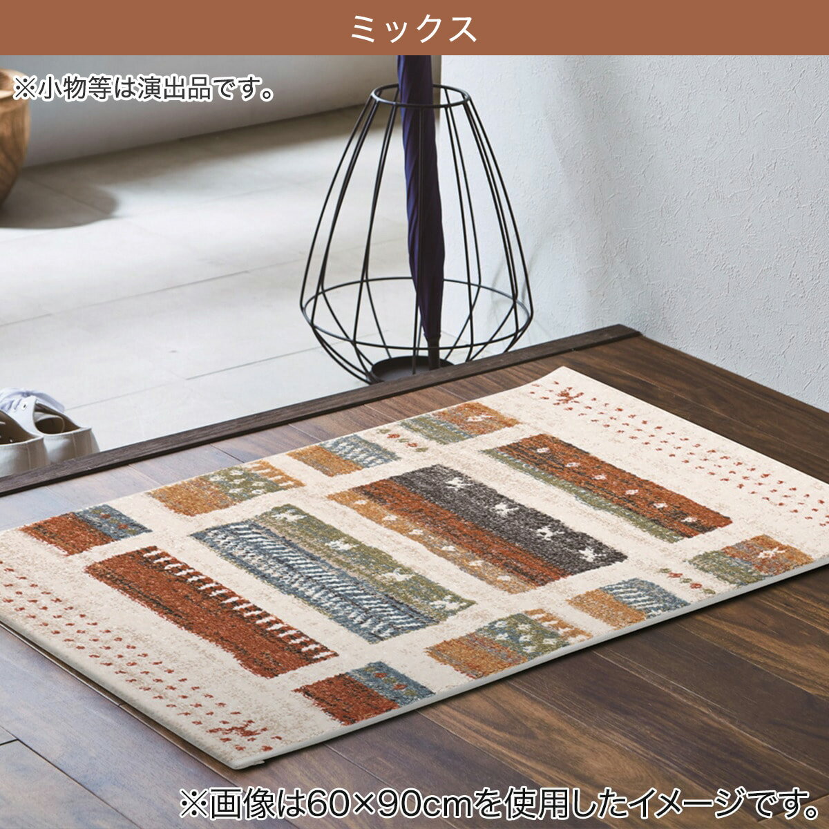 ウィルトン織マット カペル　 【メーカー直送・】