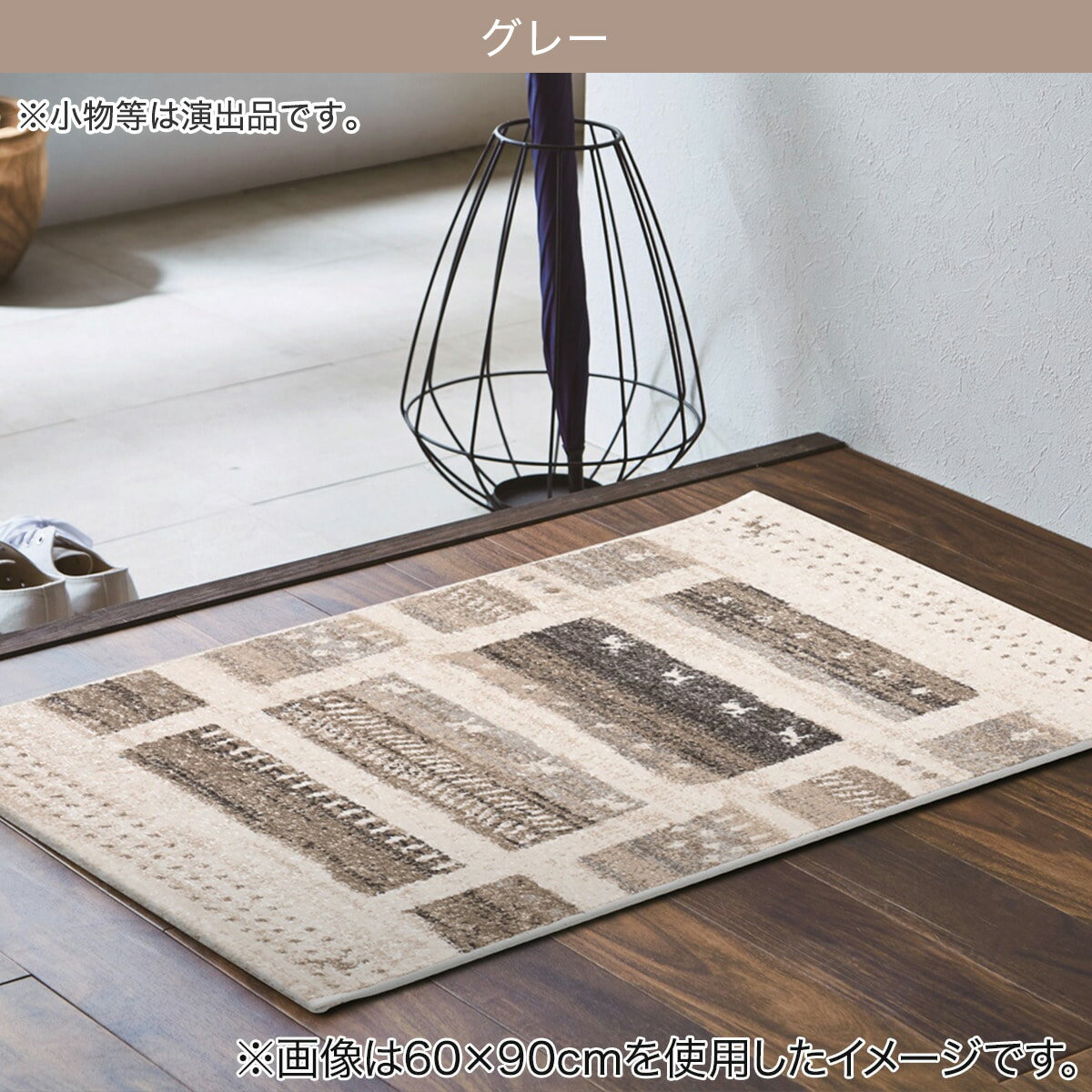 ウィルトン織マット カペル　 【メーカー直送・】