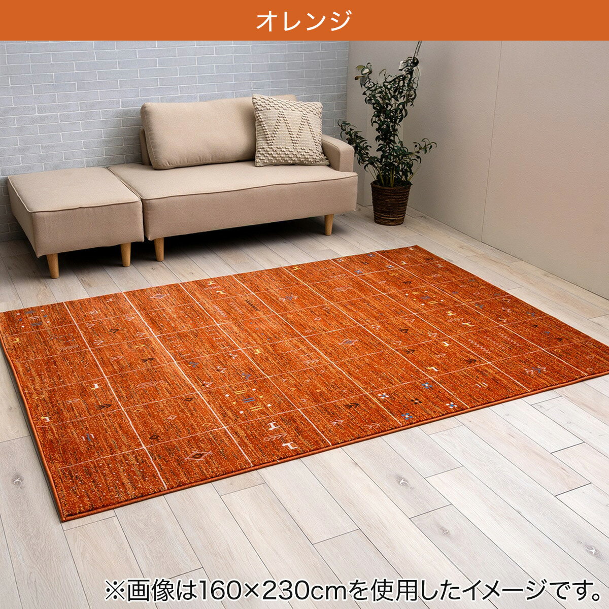 ウィルトンラグ サラ　 【メーカー直送・】