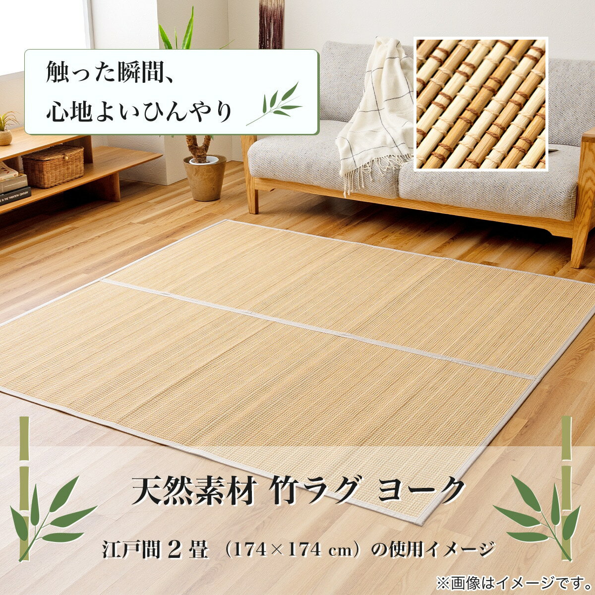 竹ラグ ヨーク 江戸間・団地間　　メーカー直送・