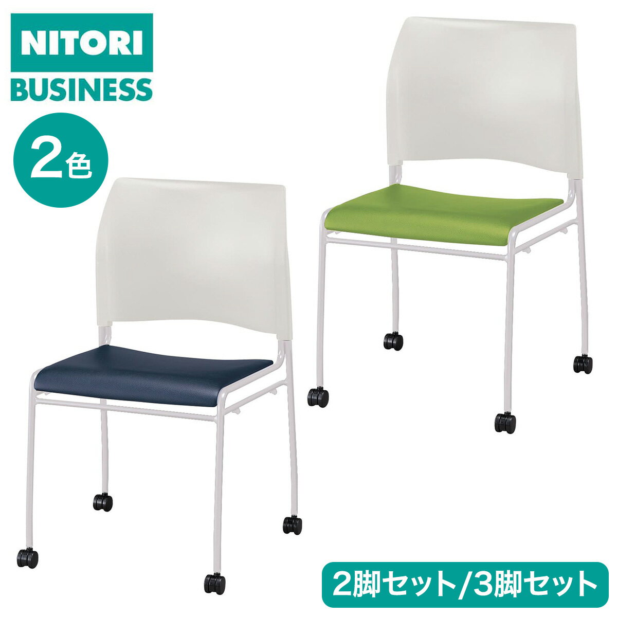 楽天市場】ニトリ スタッキングチェアの通販