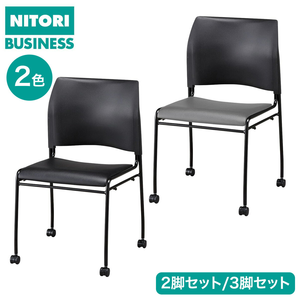 楽天市場】ニトリ スタッキングチェアの通販