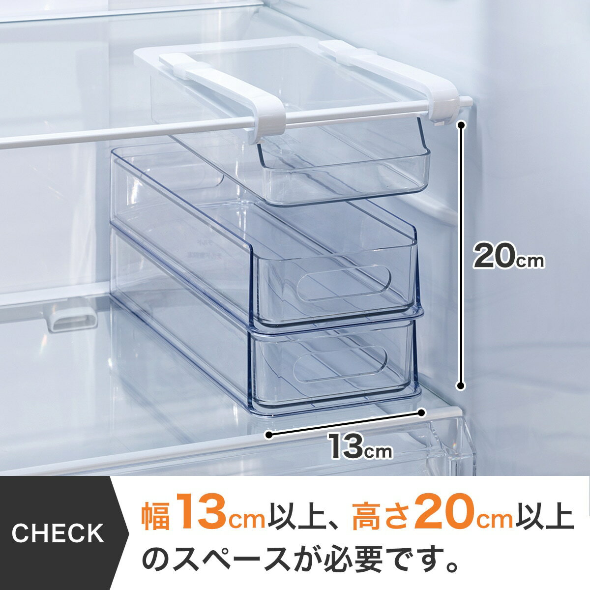 【冷蔵庫内引出しSサイズ】2段＋【棚下トレーSサイズ】1点