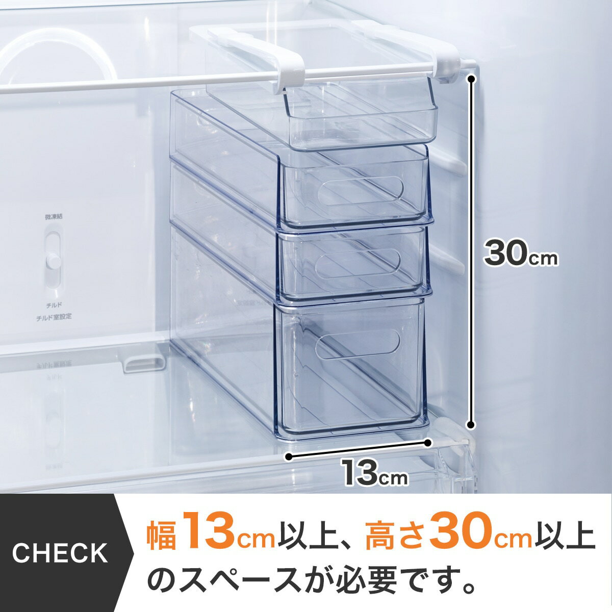 【冷蔵庫内引出しSサイズ】3段＋【棚下トレーSサイズ】1点