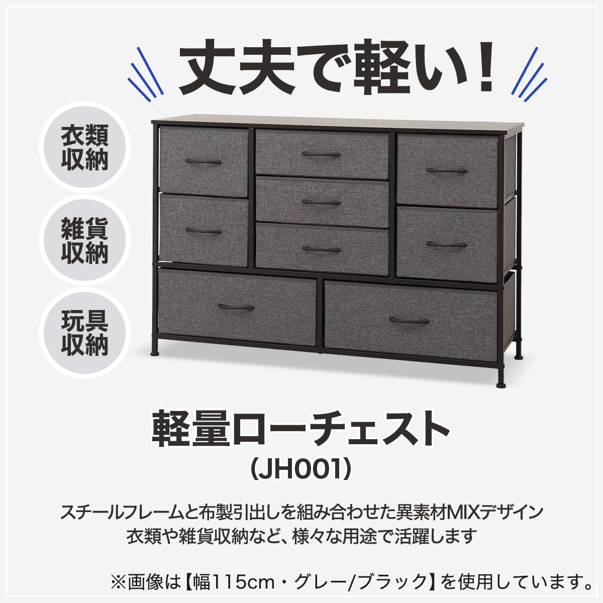 軽量ローチェスト(JH001)115cm幅　ニトリ