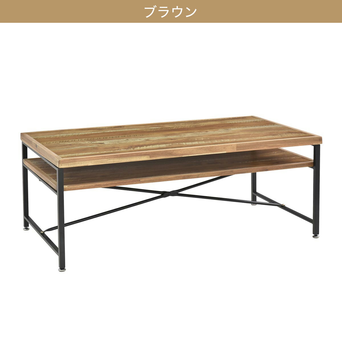 ヴィンテージ風センターテーブル【メーカー直送・】