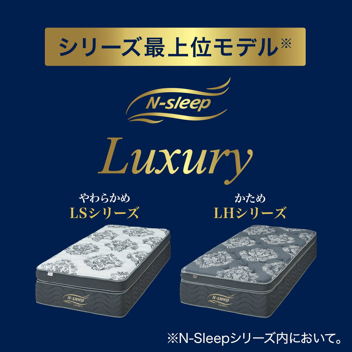 極上の寝心地 マットレス (Nスリープラグジュアリー LH3)　【配送員設置商品】 ニ...