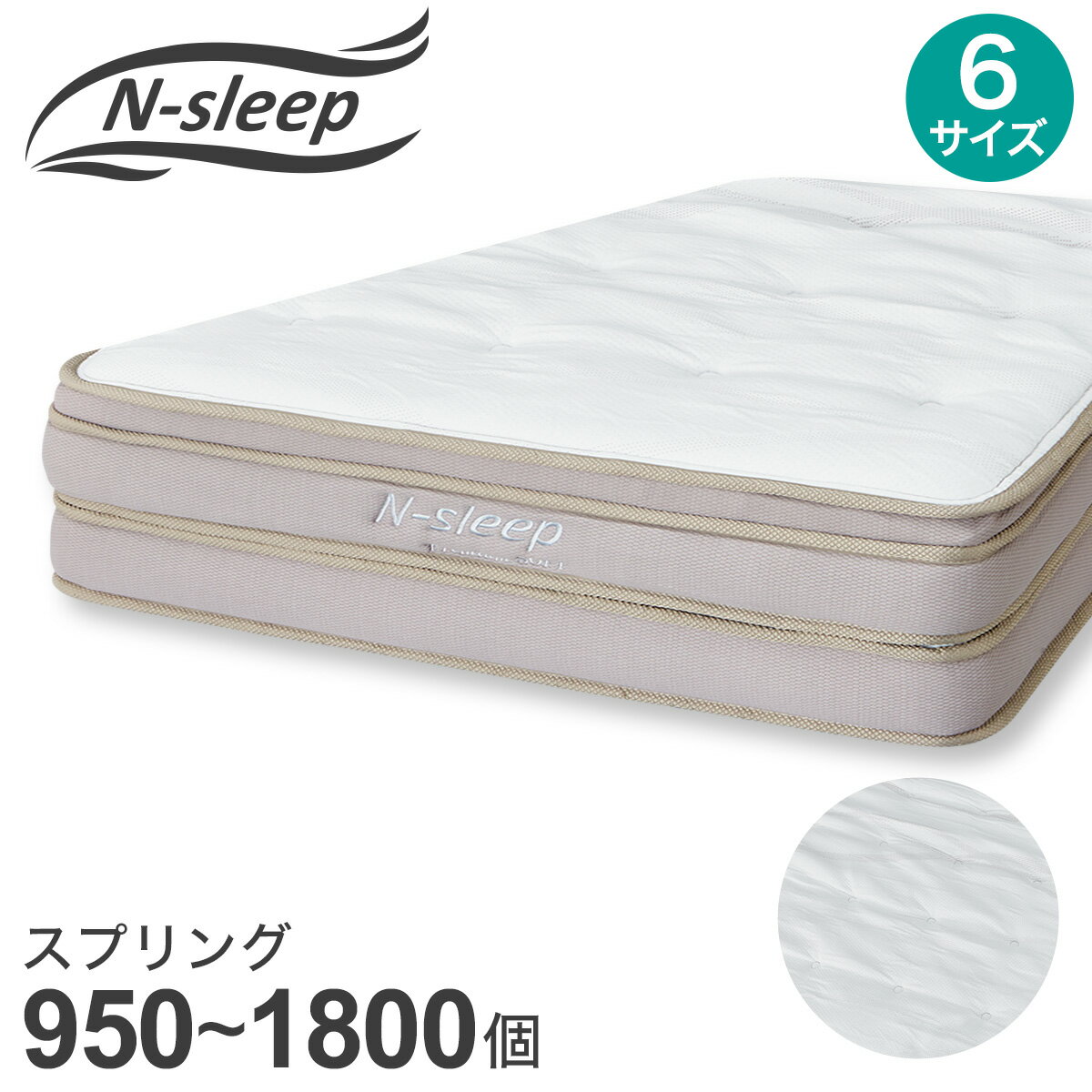 ニトリのマットレス(Nスリープ PS2)【配送員設置商品】(マットレス)