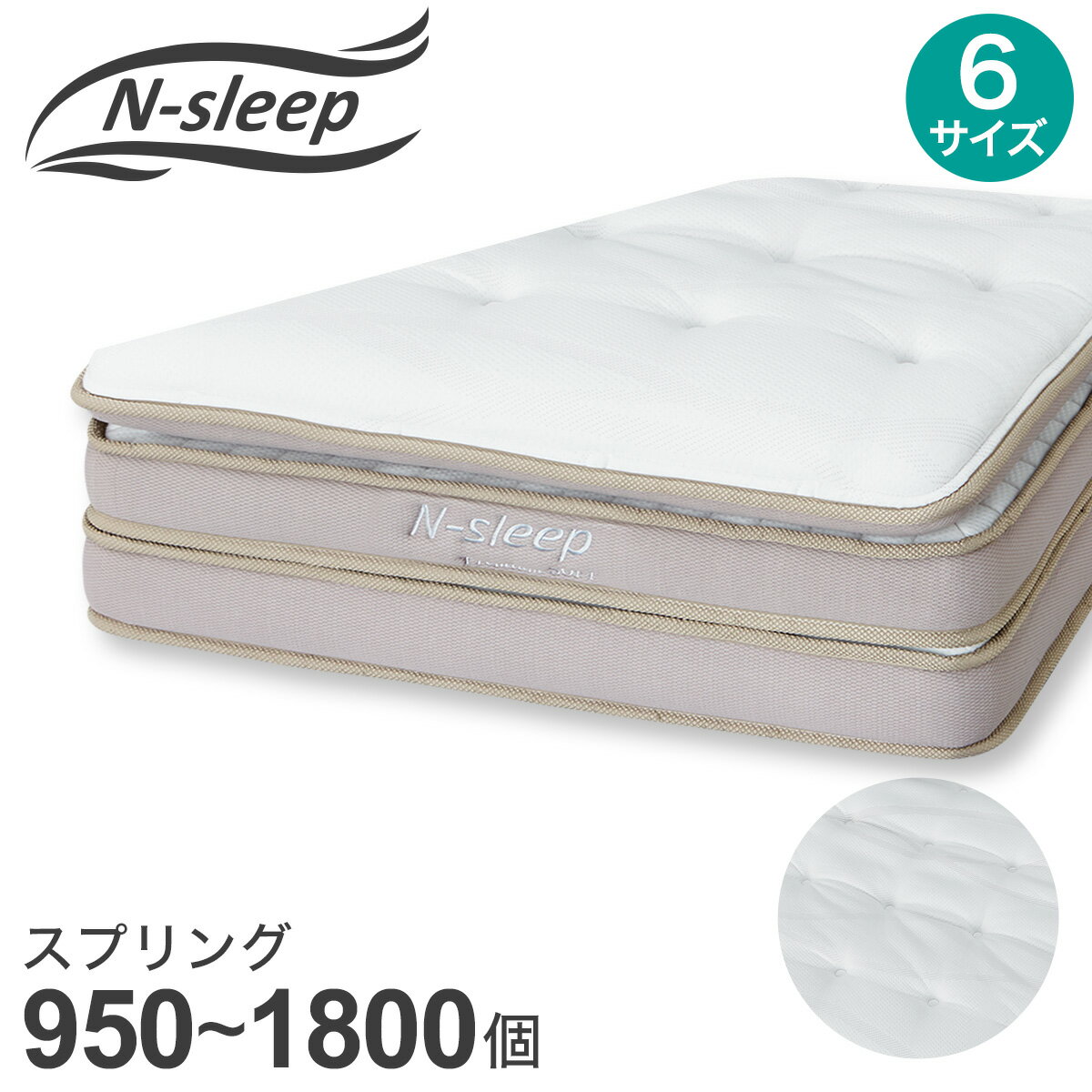 ニトリのマットレス(Nスリープ PS3)【配送員設置商品】(マットレス)