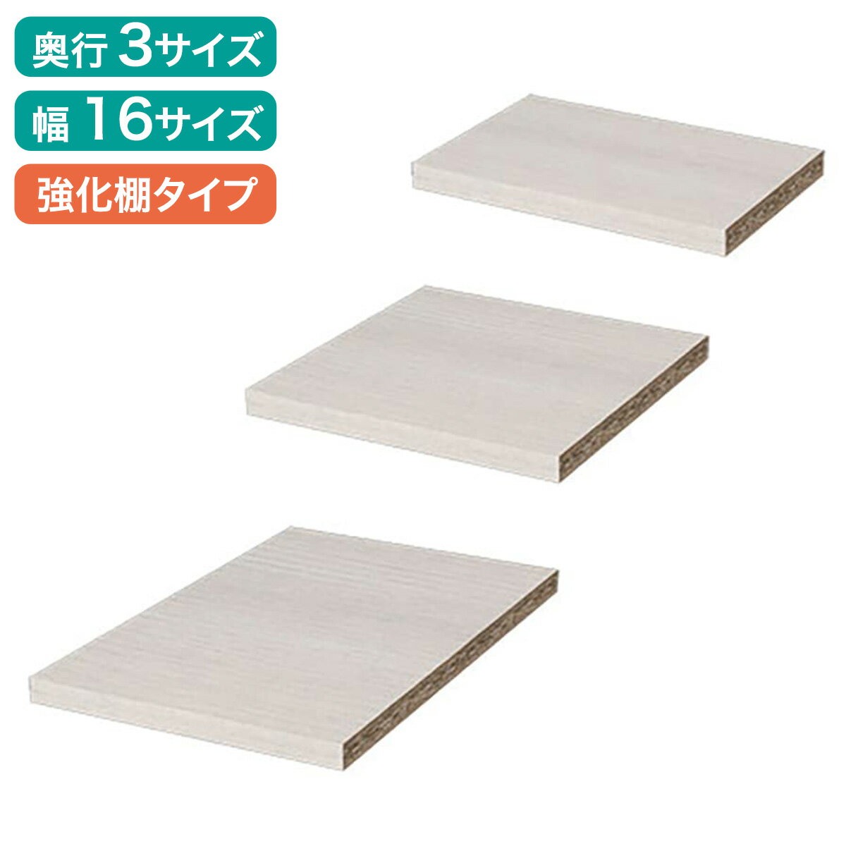 ニトリのオーダーラック追加棚 強化棚(ホワイトウォッシュ)【メーカー直送・】(リビング収納)