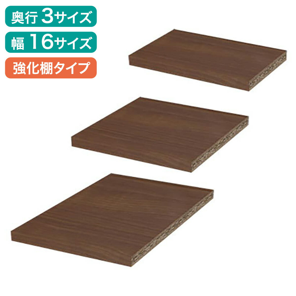 ニトリのオーダーラック追加棚 強化棚(ミドルブラウン)【メーカー直送・】(リビング収納)