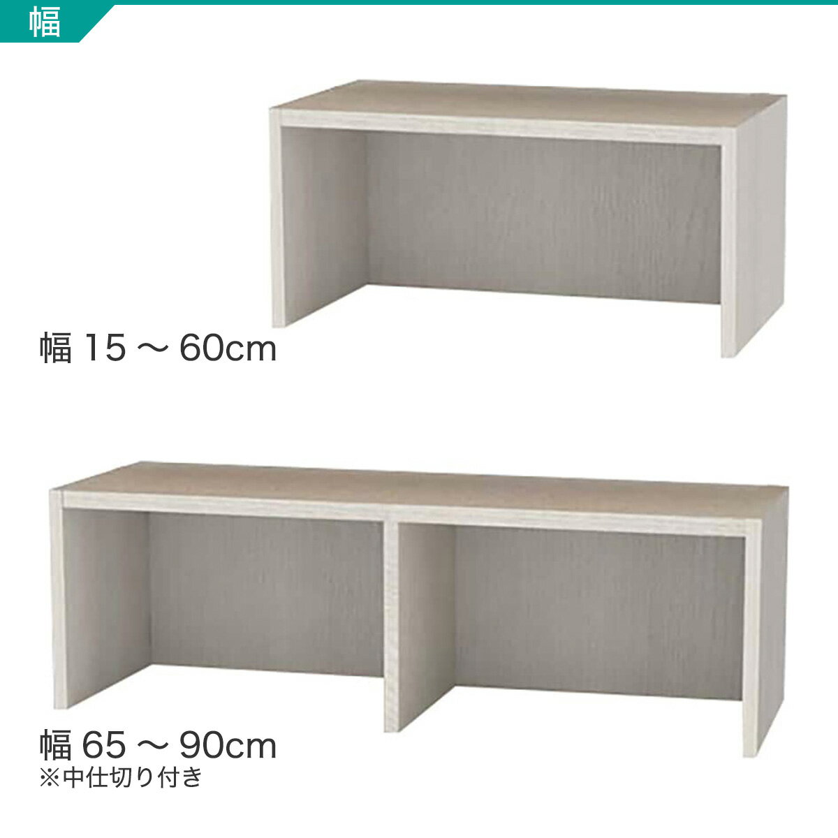 RVオーダーラック上置き(高さ30cm ホワイトウォッシュ)【メーカー直送・】