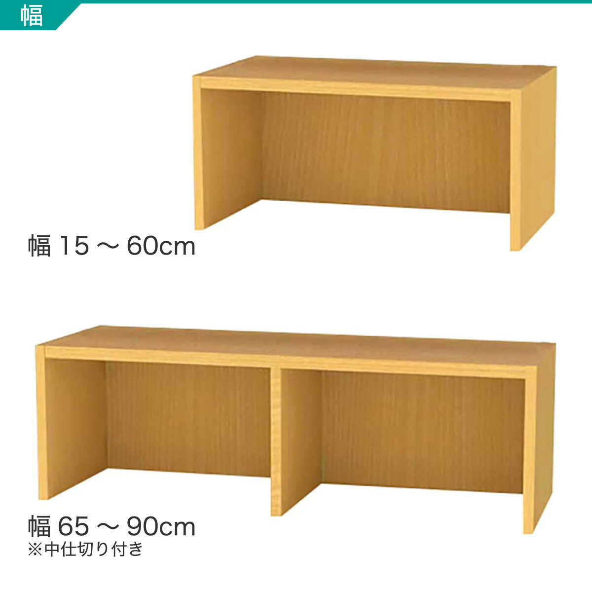 RVオーダーラック上置き(高さ30cm ライトブラウン)【メーカー直送・】