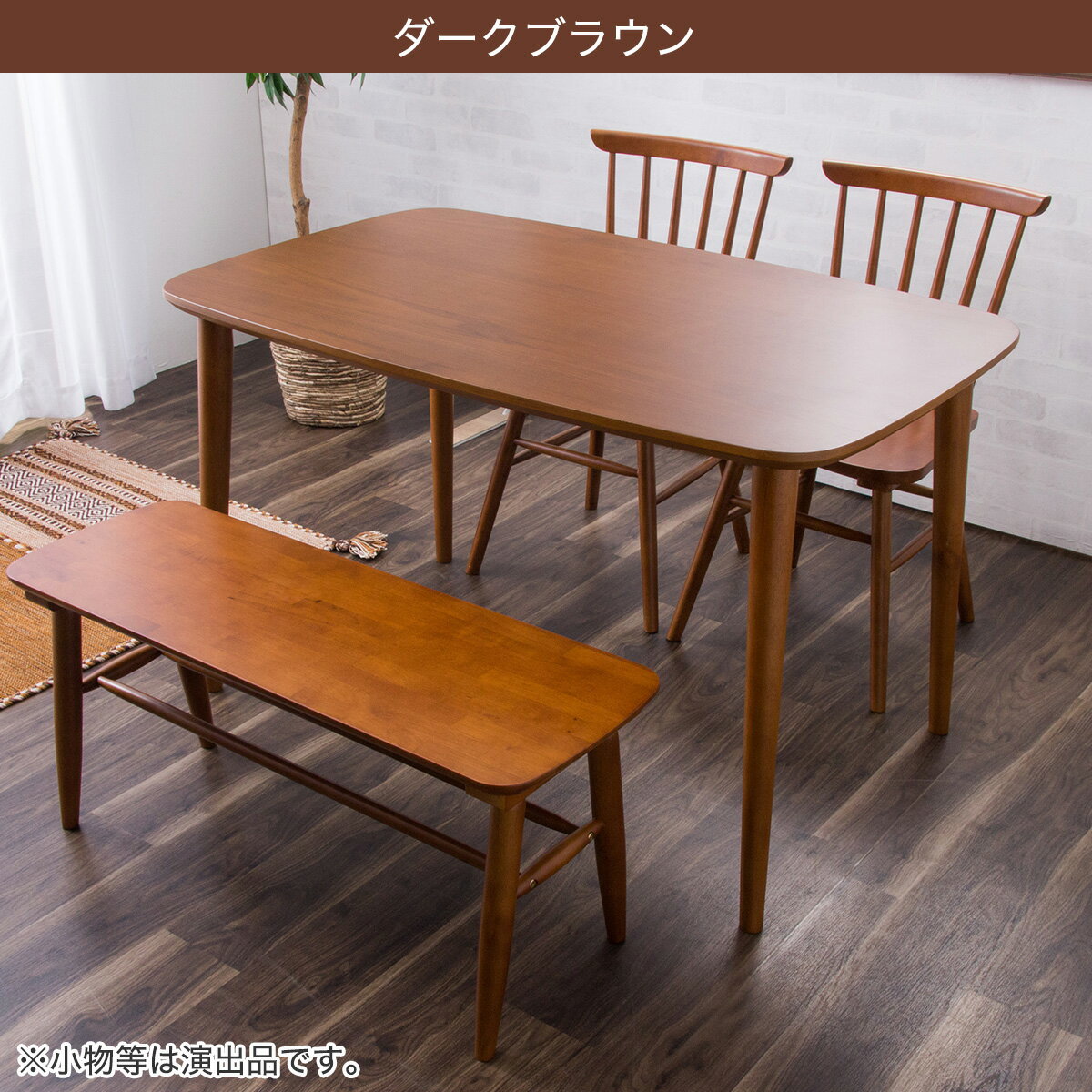 ダイニングテーブル4点セット (DT ATLS 120×75cm/DC ATLS/BN ATLS)【メーカー直送・】