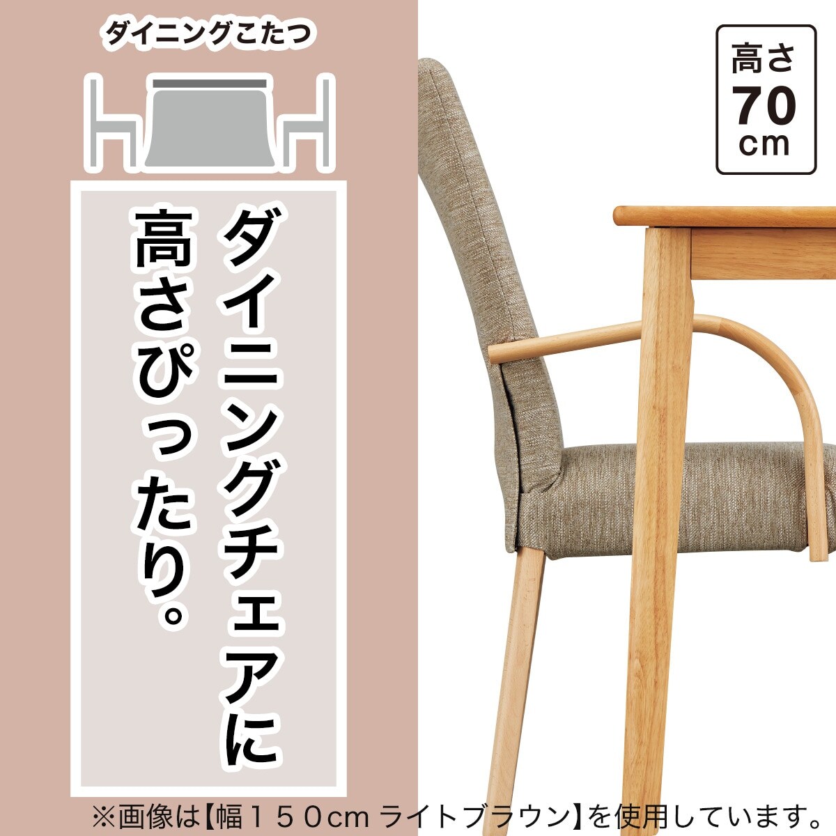 ニトリ『ダイニングこたつ』