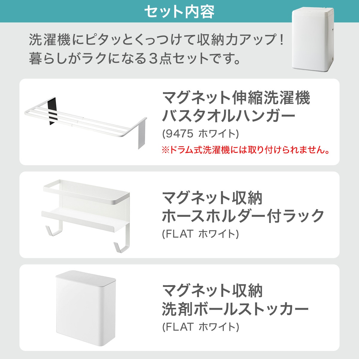 縦型式洗濯機まわり収納 3点セット